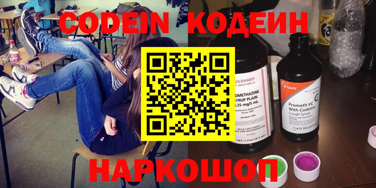 Коркино  Кодеиновый сироп Lean напиток Lean (лин)  Кодеиновый сироп Lean напиток Lean (лин)  Вход с VPN 