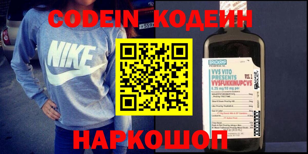 Кодеиновый сироп Lean Purple Drank Коркино