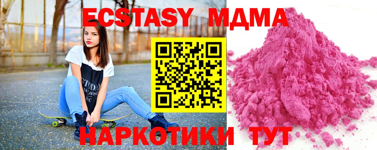 МДМА Molly  МДМА crystal  Вход с VPN  МДМА  Коркино 